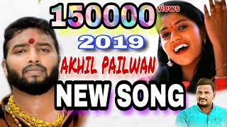 AKHIL PAILWAN NEW SONG 2019Madhu Priya Manikanta Audios 9032303130 [upl. by Eixid]