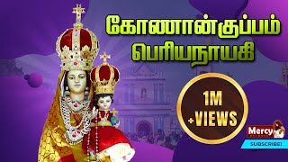 Konankuppam Periyanayagi Madha  Tamil Christian Song [upl. by Clausen731]