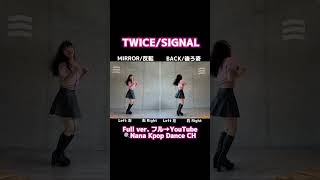 quot TWICE  SIGNAL quot Dance Mirrored Tutorial TWICE 트와이스 dancecover dance kpop 踊ってみた dance [upl. by Casilda994]