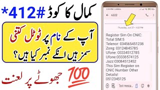 How to check all SIM number on CNIC  CNIC detail check  sim number details [upl. by Past777]