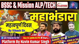 BIHAR SSCRLY AlpTech Day54 DAILY Live बिल्कुल Free  bssc alp tech navinsir railway [upl. by Rotceh812]