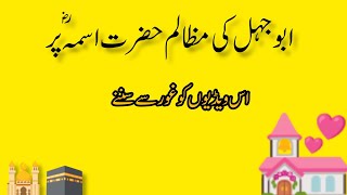 islamic waqia  hazrat muhammadsaw kadardnak waqia islamic emotional waqia [upl. by Nolyaw]