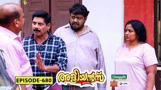 Aliyans  680  അഴിമതി  Comedy Serial Sitcom  Kaumudy [upl. by Lil]