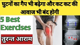 5 Best Amazing exercises of knee pain in Hindi knee pain relief treatment OA of knee [upl. by Lesde]