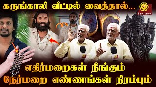 குலதெய்வ அருளை தரும் கருங்காலி மாலை  Rudhratcham Benefits Tamil  Sri Sankara Tv [upl. by Bethezel945]