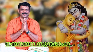 Nanda Nandana Sundaranga Krishna Sopana Sangeetham Eloor Biju  Sopana Sangeetham Eloor Biju [upl. by Aissak]