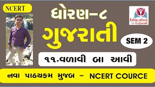 Std 8 gujarati ch 11  std 8 gujarati ch 11 swadhyay pothi [upl. by Rabbaj721]