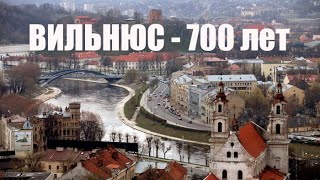 Вильнюсу 700 лет Фестиваль света  Lietuvoje vyksta istorinis įvykis – Vilniaus 700 metų jubiliejus [upl. by Derfnam]