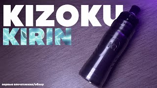 KIZOKU KIRIN  ОБЗОР  ПЕРВЫЕ ВПЕЧАТЛЕНИЯ [upl. by Eneluj]