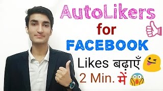 How to Get More Likes on Facebook PhotoPost The Best Autolikers  HindiUrdu [upl. by Nomolas29]