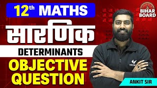 Class 12th Determinants MCQ Questions  Objective Questions Of Determinants Class 12 Bihar Board [upl. by Elisabeth]