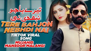 Tere Bahjon Nebhdi Nai  Mujahid Mansoor Malangi  New Saraiki Punjabi Song  Official Song [upl. by Enyawd2]