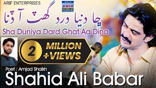 Cha Duniya Dard II Shahid Ali Babar II Album 17 II be parwa aa [upl. by Nosyrb]