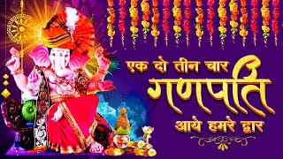 Ganesh Chaturthi 2024  Ek Do Teen Char Ganpati Aaye Hamare Dwar  एक दो तीन चार  Ganpati Songs [upl. by Ameyn]