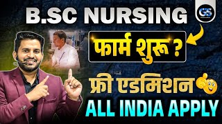 BSC NURSING ADMISSION FORM START  BSC NURSING ADMISSION COMPLETE PROCESS  BY DINESH SIR [upl. by Mayda483]