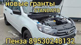 Новая LADA GRANTA Пенза 89530248132 [upl. by Oigolue]