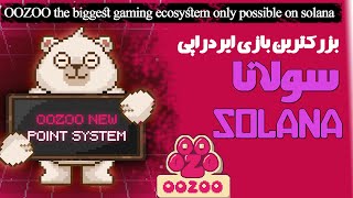 oozoo game بازی اوزو [upl. by Enyr865]