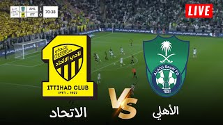 🔴محاكاة لعبة الكترونية مباراة الاتحاد vs الاهلي  دوري روشن السعودي 202425  بث المباراة كاملة [upl. by Capps736]