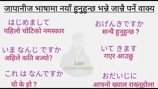 Most important Japanese vocabulary in Nepali  Japanese conversation in Nepali  Japanese language [upl. by Ajnin299]