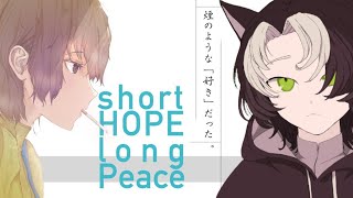 【朗読】short HOPE long Peace [upl. by Airod]