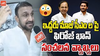 Congress Feroz Khan Sensational Comments On Ex CM KCR amp YS Jagan  CM Revanth Reddy  YOYO TVChannel [upl. by Festus204]