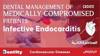 شرح مبسط Infective Endocarditis [upl. by Nauqet]