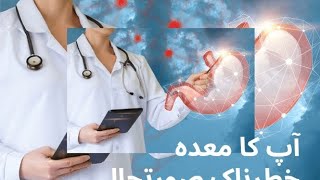 Gastroenteritis  Gastroenteriologist  Dr Saddique Afridi  HMC haealthtips health doctors hmc [upl. by Vonni748]