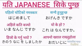 Most important Japanese language  Japanese language in Nepali  जापानीज वाक्य हरु नेपालिमा [upl. by Repmek]