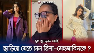 গায়ের রঙ নিয়ে জন্ম থেকেই শুনে আসছি এটা নিয়ে একদম ভাবি না  Samira Khan Mahi  Jamuna Tv [upl. by Rehpotsirhcnhoj412]