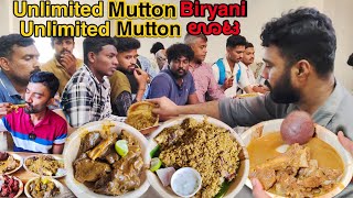 UNLIMITED ಮುದ್ದೆ ಮಟನ್ ಊಟ amp UNLIMITED ಮಟನ್ Biryani ಎಷ್ಟಾದ್ರೂ ತಿನ್ನಿ  SP BIRYANI RAMPURA [upl. by Buckler]