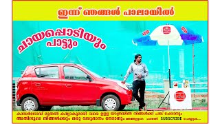 ചായപ്പൊടിയും പാട്ടുംBOCHE TEA SALES PROMOTION01 [upl. by Zobe]