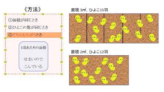 小5＿単位量あたりの大きさ＿こみぐあいの比べ方（日本語版） [upl. by Eiznikcm106]