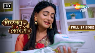 Kismat Ki Lakiron Se  Full Episode 167  Abhay Hai Shradha Ke Bewakoofi Se Naraz  Hindi Drama Show [upl. by Stimson]