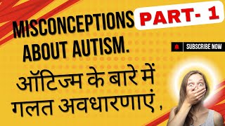 Misconceptions about autism spectrum disorder in hindi Autism ke baare me galat avdharnaayen hindi [upl. by Three]