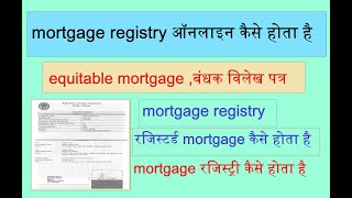 mortgage registry कैसे करते  mpigr mortgage registry  equitable mortgage registry  mpigr [upl. by Borrell]