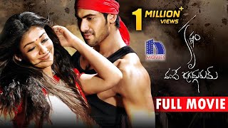 Krishnam Vande Jagadugurum Full Movie  Nayanthara Rana Daggubati Krish [upl. by Stedmann]