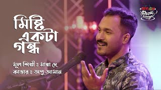 MISHTI EKTA GONDHO II APU AMAN II SEYLON MUSIC LOUNGE [upl. by Wilow]