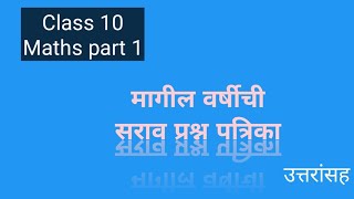 First semester examClass 10 Maths part 1प्रथम सत्र परीक्षाPractice question paper [upl. by Rimaa844]