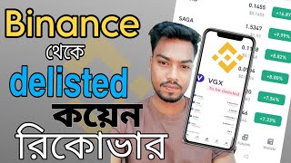 Binance থেকে কয়েন delist হলে ২ মিনিটে সমাধান 😱How to withdraw delisted coin from Binance [upl. by Jacinda916]