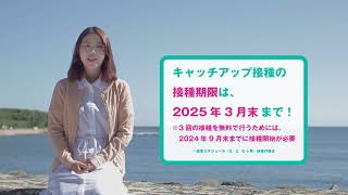 「子宮頸がん予防ワクチン。あなたは？」（子宮頸がん予防ワクチンキャッチアップ接種） [upl. by Iccir]