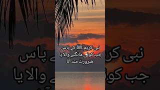 Hadees number 6028 🌟☘️ sahihbukharihadeesinurdu ytshorts youtubeshort [upl. by Plunkett]