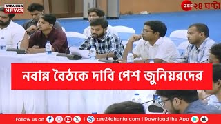 Nabanna Meet Update  নবান্ন সভাঘরে মুখ্যমন্ত্রীকে দাবি পেশ জুনিয়র ডাক্তারদের  Zee 24 Ghanta [upl. by Corey]