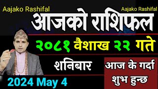 Aajako Rashifal Baisakh 22  4 May 2024 Todays Horoscope arise to pisces  Nepali Rashifal 2081 [upl. by Ennazus602]