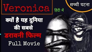 Veronica  2017 HorrorDrama Movie explain in hindi Full Movie explain in Hindi Part1 [upl. by Sachiko286]