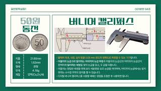 액체와 고체의 밀도측정 1학년 24년 1분반 4조 [upl. by Anaila]