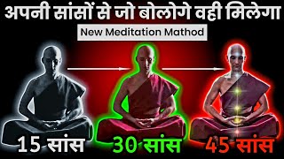 अपनी सांसों से जो बोलोगे वही मिलेगा  Buddhist Meditation Techniques  Buddha Techniques [upl. by Akimrej]