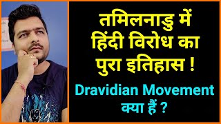 Why Tamilnadu Oppose Hindi  History of Dravidian Movement  Aryan vs Dravidian Theory is a Myth [upl. by Cleti]