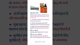 Dexorange Hematinic Syrup with Iron Folic Acid amp Vitamin B12  dexorenge syrup use in hindi [upl. by Proffitt]