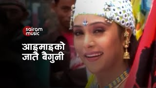 Sindhu Malla amp Rajesh Payal Rai  Maya Gari Aamako Aasirbaad [upl. by Caassi795]