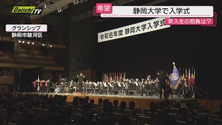 2600人が学生生活スタート！静岡大学入学式（静岡市） [upl. by Tiebold165]